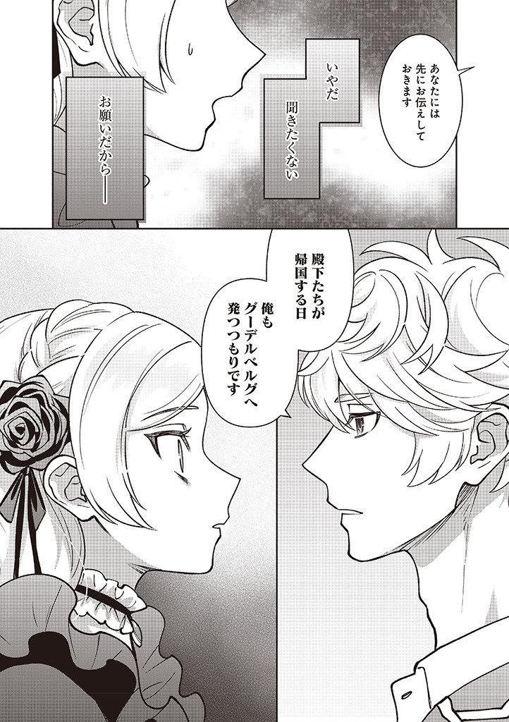 DENKA, ANATA GA SUTETA ONNA GA HONMONO NO SEIJO DESU Chapter 36 page 20 - nihonkuni.com