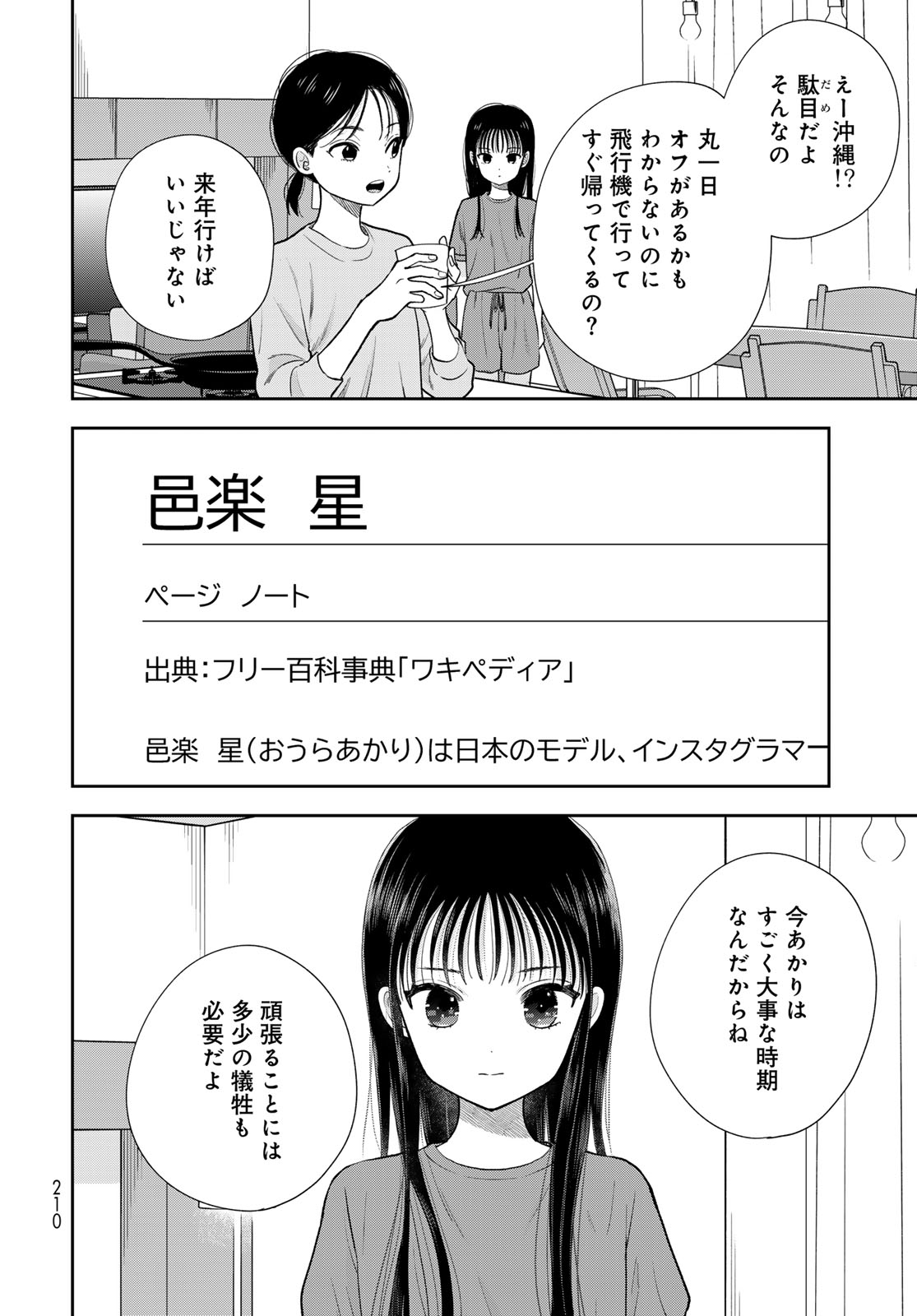 Boku dake ga Shitteru n da ze Chapter 14 page 22 - nihonkuni.com