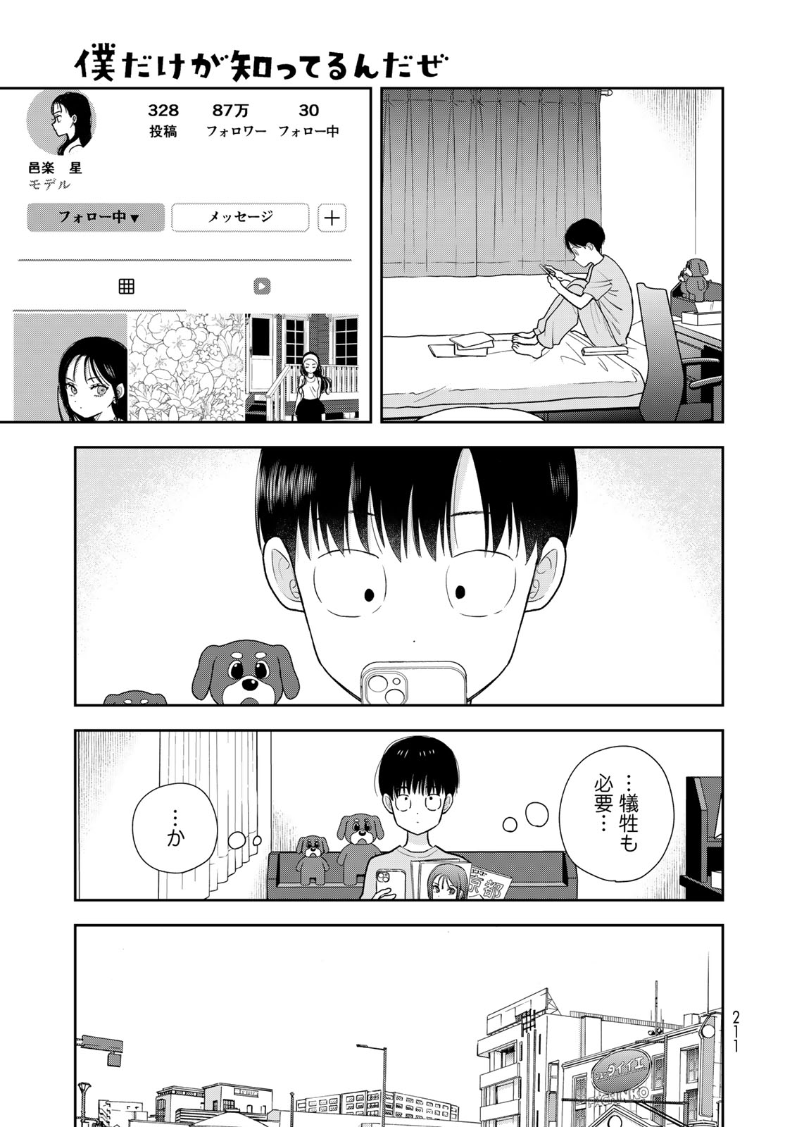 Boku dake ga Shitteru n da ze Chapter 14 page 23 - nihonkuni.com