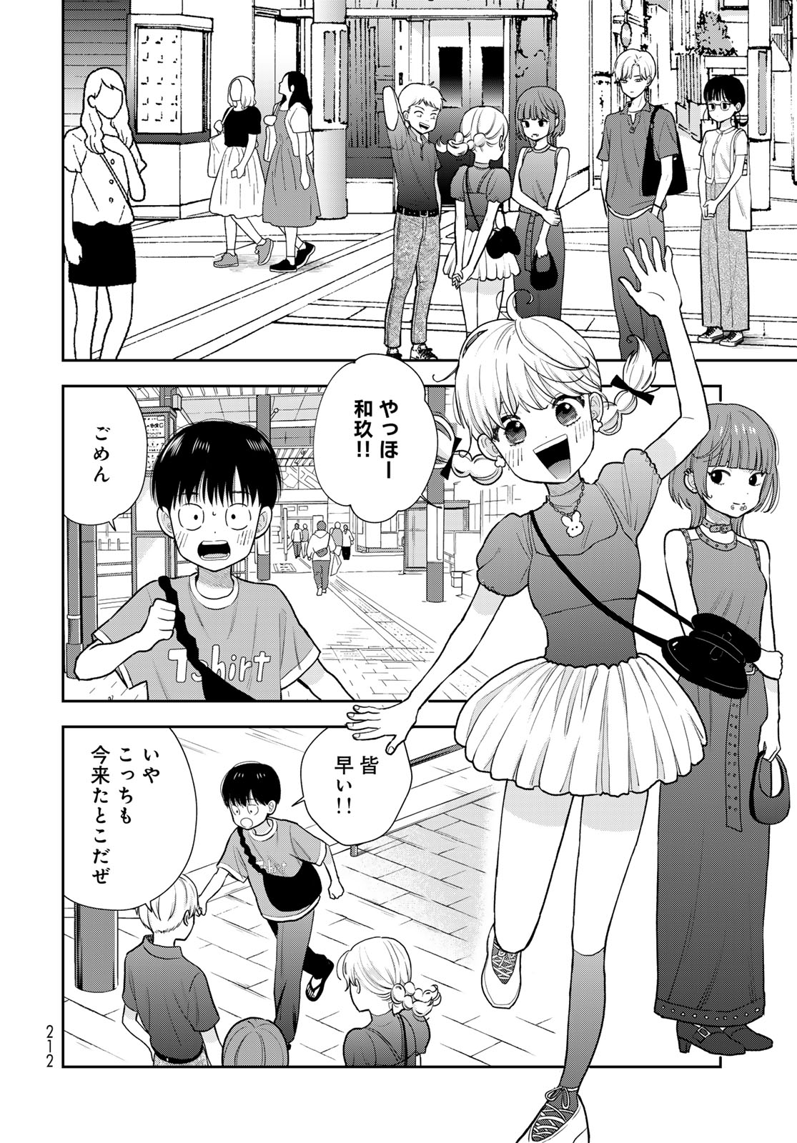 Boku dake ga Shitteru n da ze Chapter 14 page 24 - nihonkuni.com