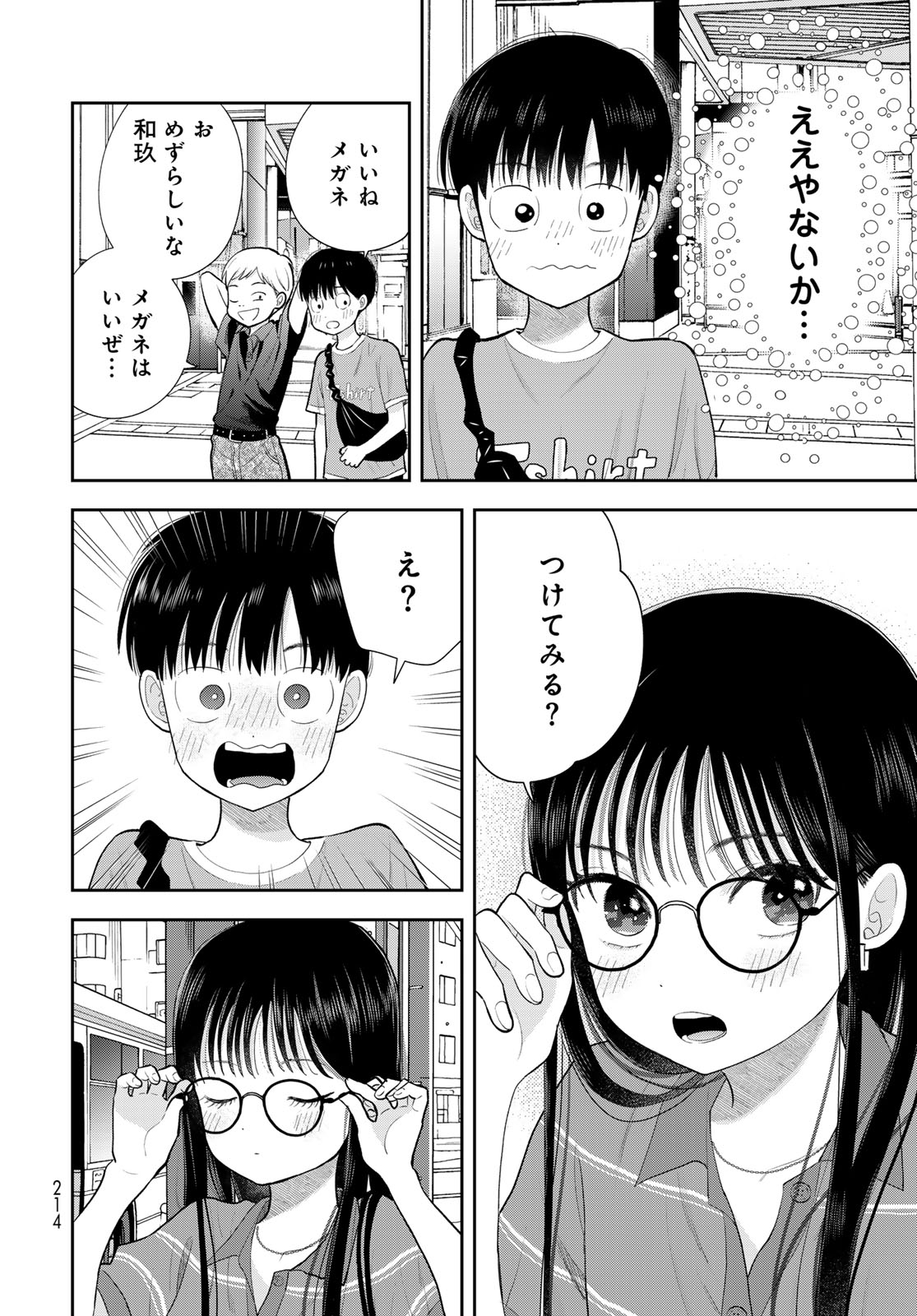 Boku dake ga Shitteru n da ze Chapter 14 page 26 - nihonkuni.com