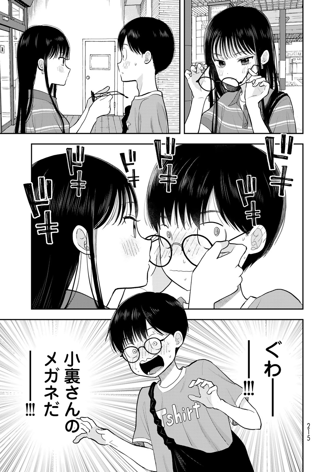 Boku dake ga Shitteru n da ze Chapter 14 page 27 - nihonkuni.com