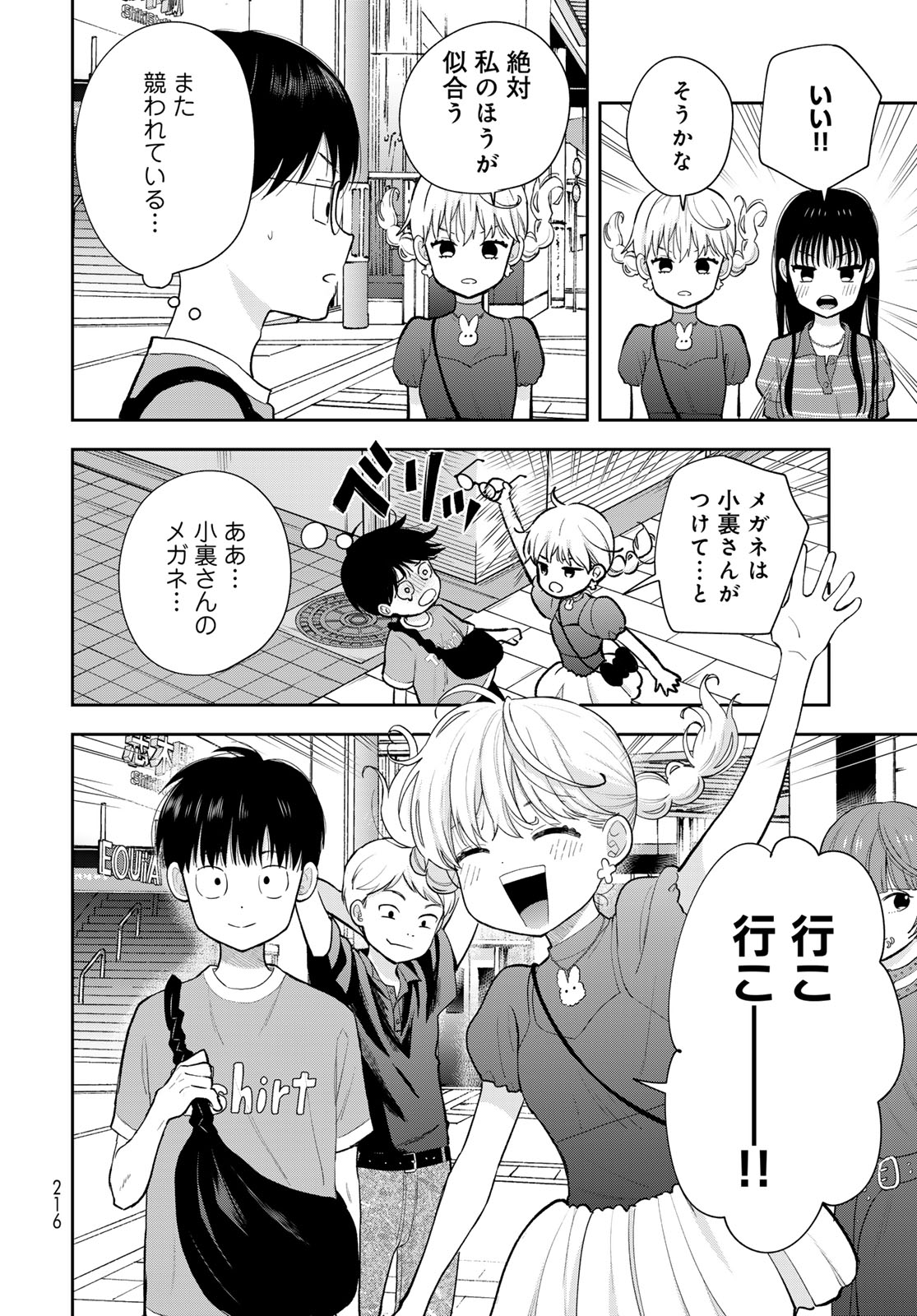 Boku dake ga Shitteru n da ze Chapter 14 page 28 - nihonkuni.com