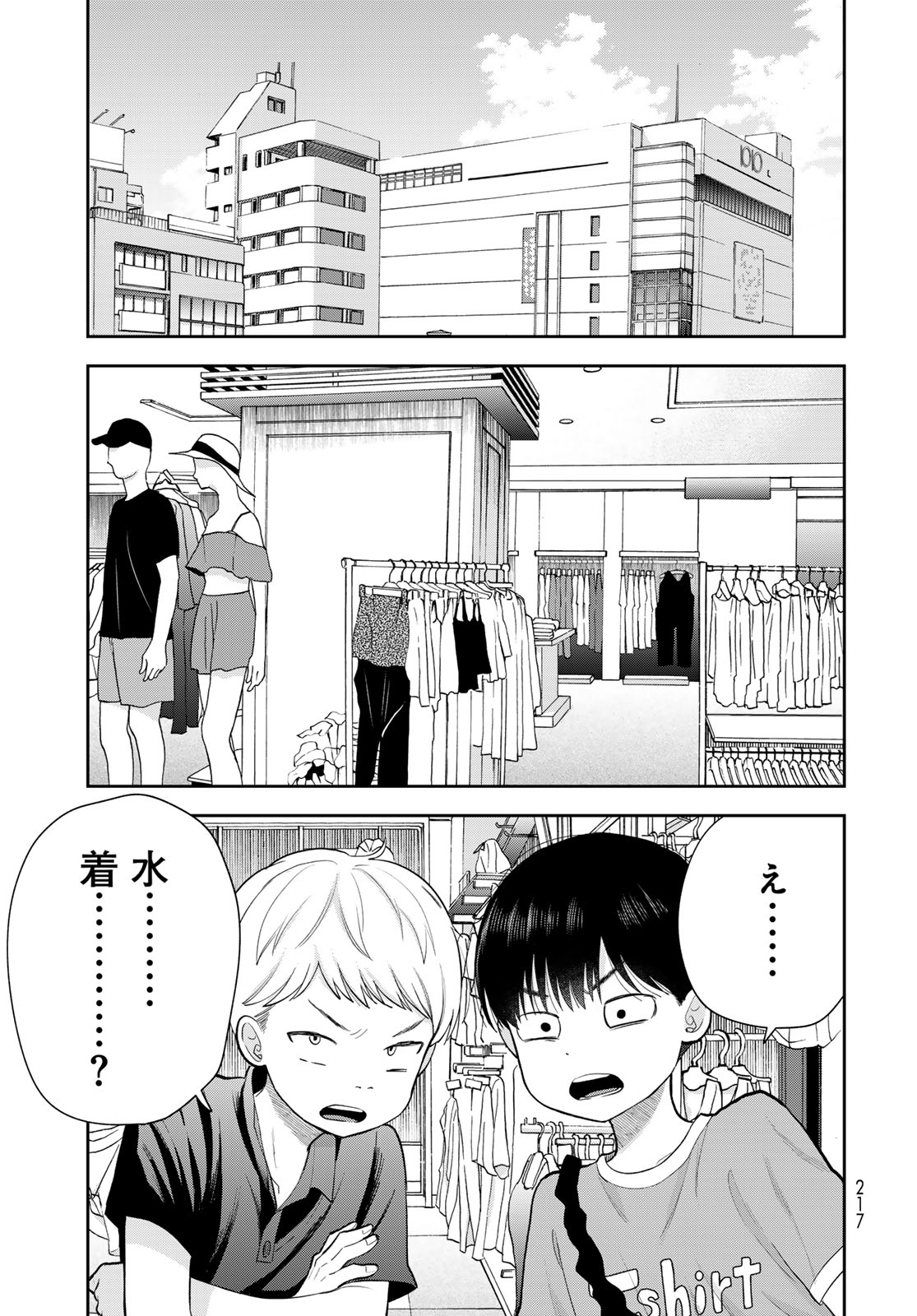 Boku dake ga Shitteru n da ze Chapter 14 page 29 - nihonkuni.com