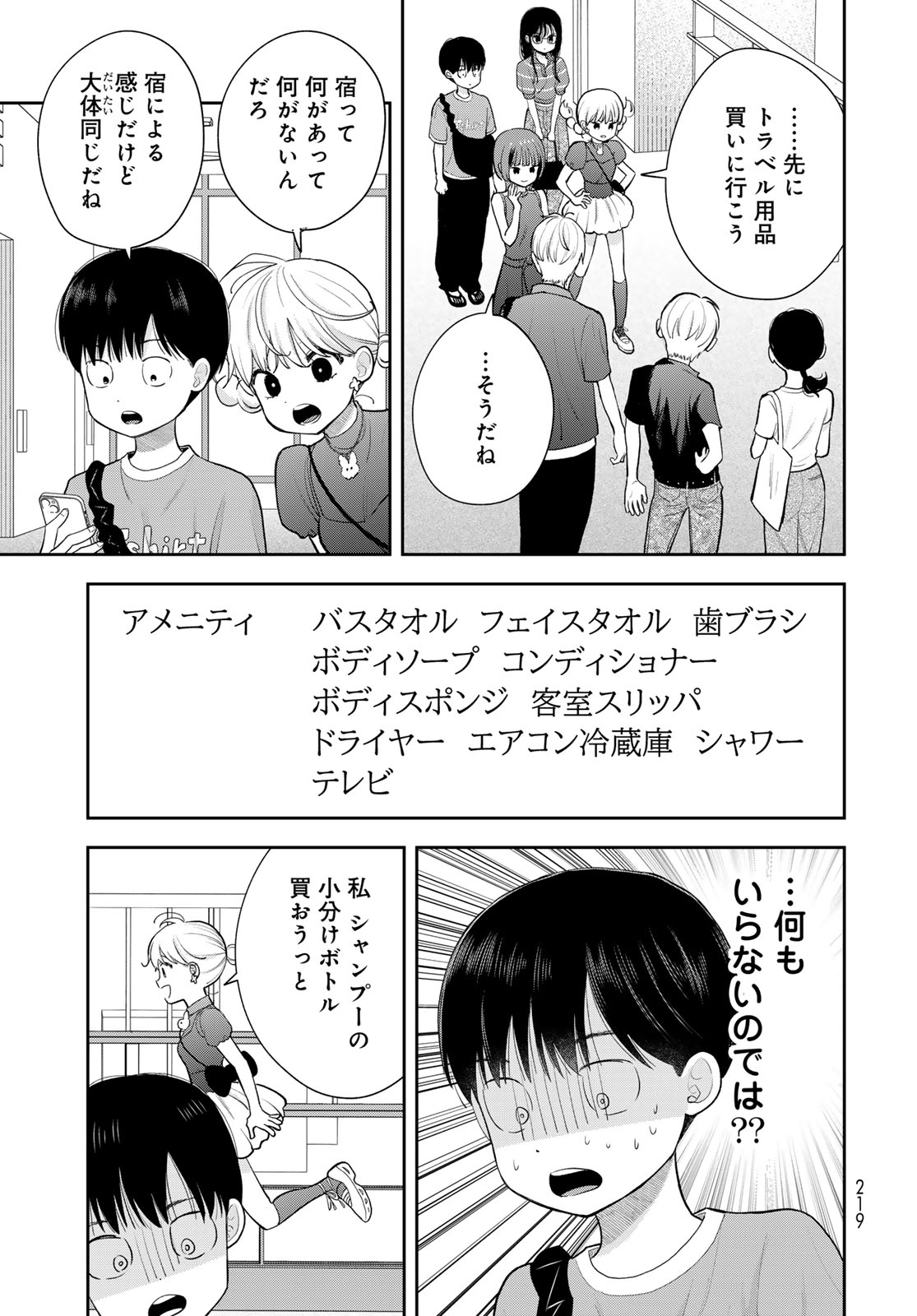 Boku dake ga Shitteru n da ze Chapter 14 page 31 - nihonkuni.com