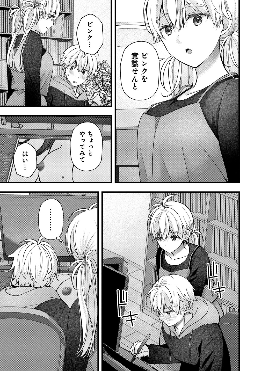SHIMAZAKI NANA@OSHIGOTO BOSHUUCHUU - RAW Chapter 59 page 21 - nihonkuni.com