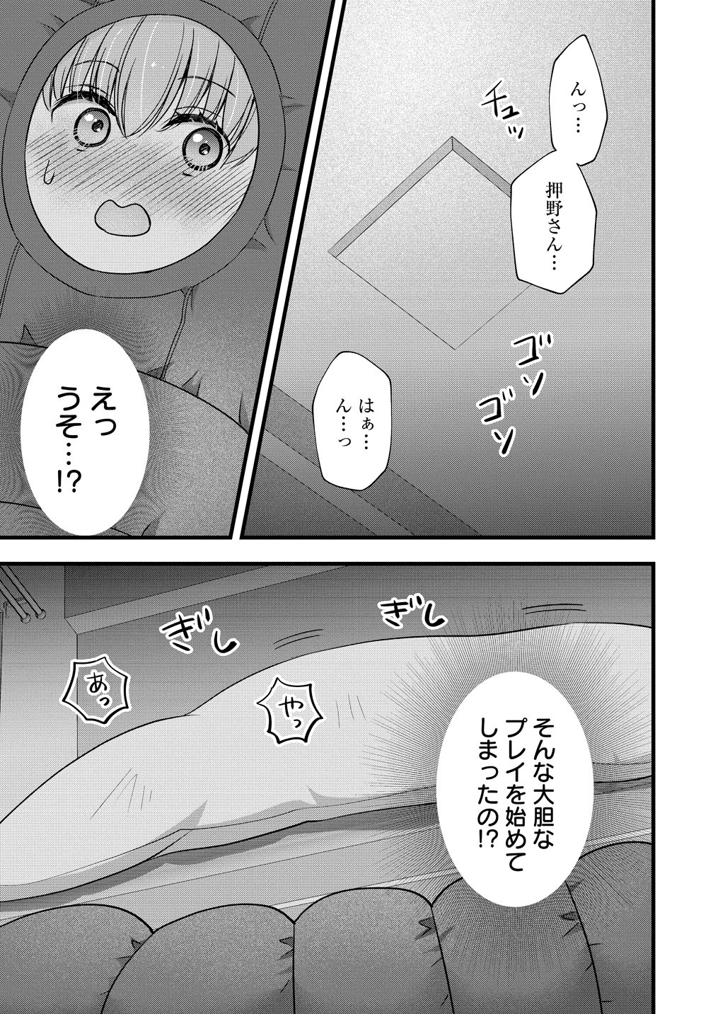 SHIMAZAKI NANA@OSHIGOTO BOSHUUCHUU - RAW Chapter 60 page 21 - nihonkuni.com