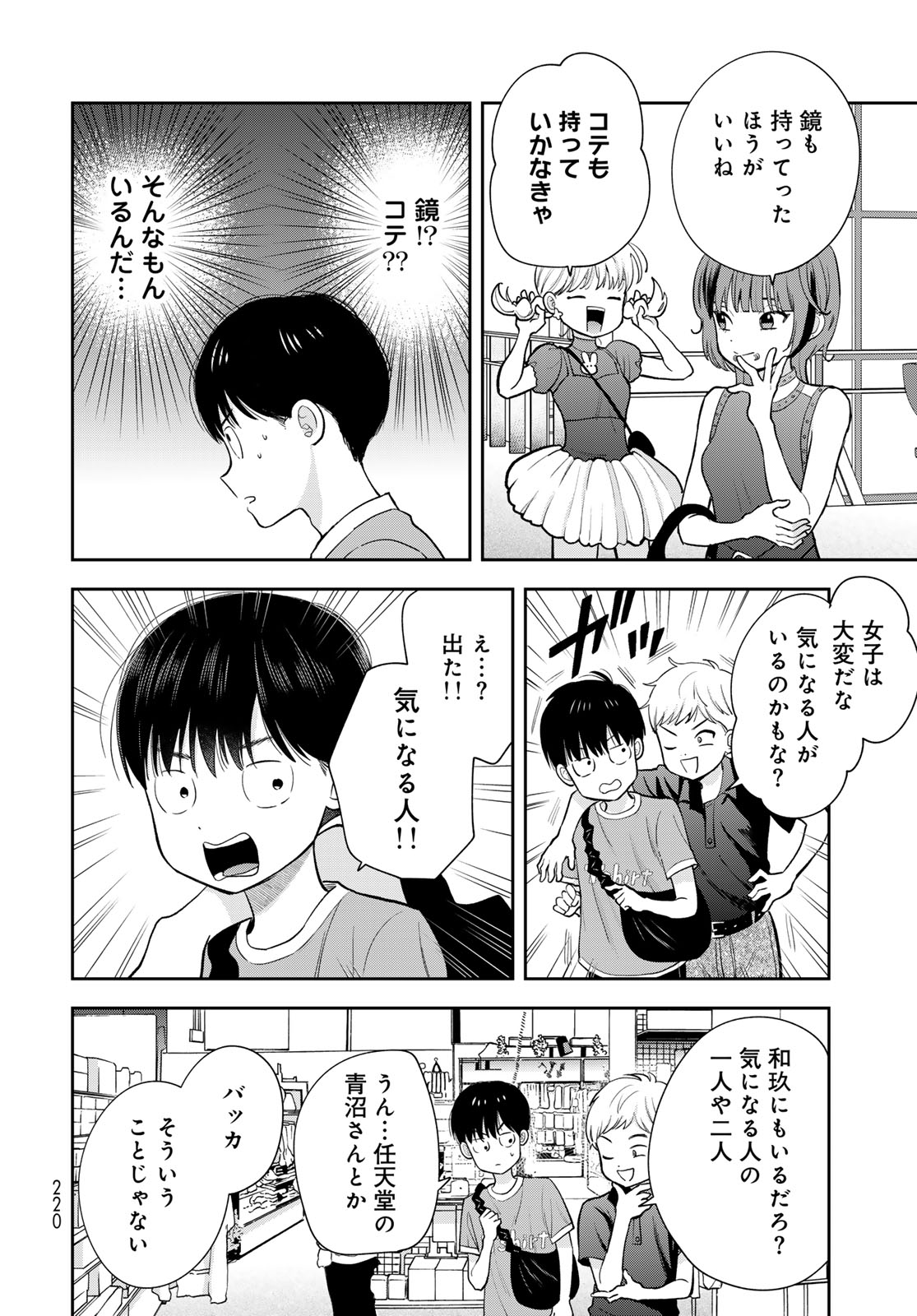 Boku dake ga Shitteru n da ze Chapter 14 page 32 - nihonkuni.com