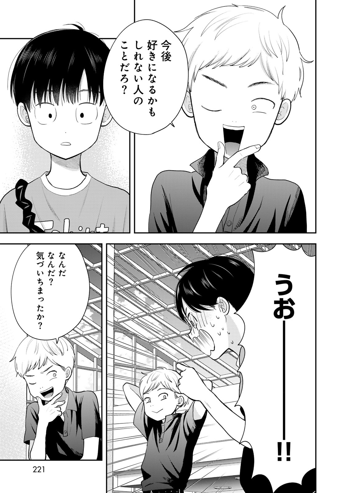 Boku dake ga Shitteru n da ze Chapter 14 page 33 - nihonkuni.com