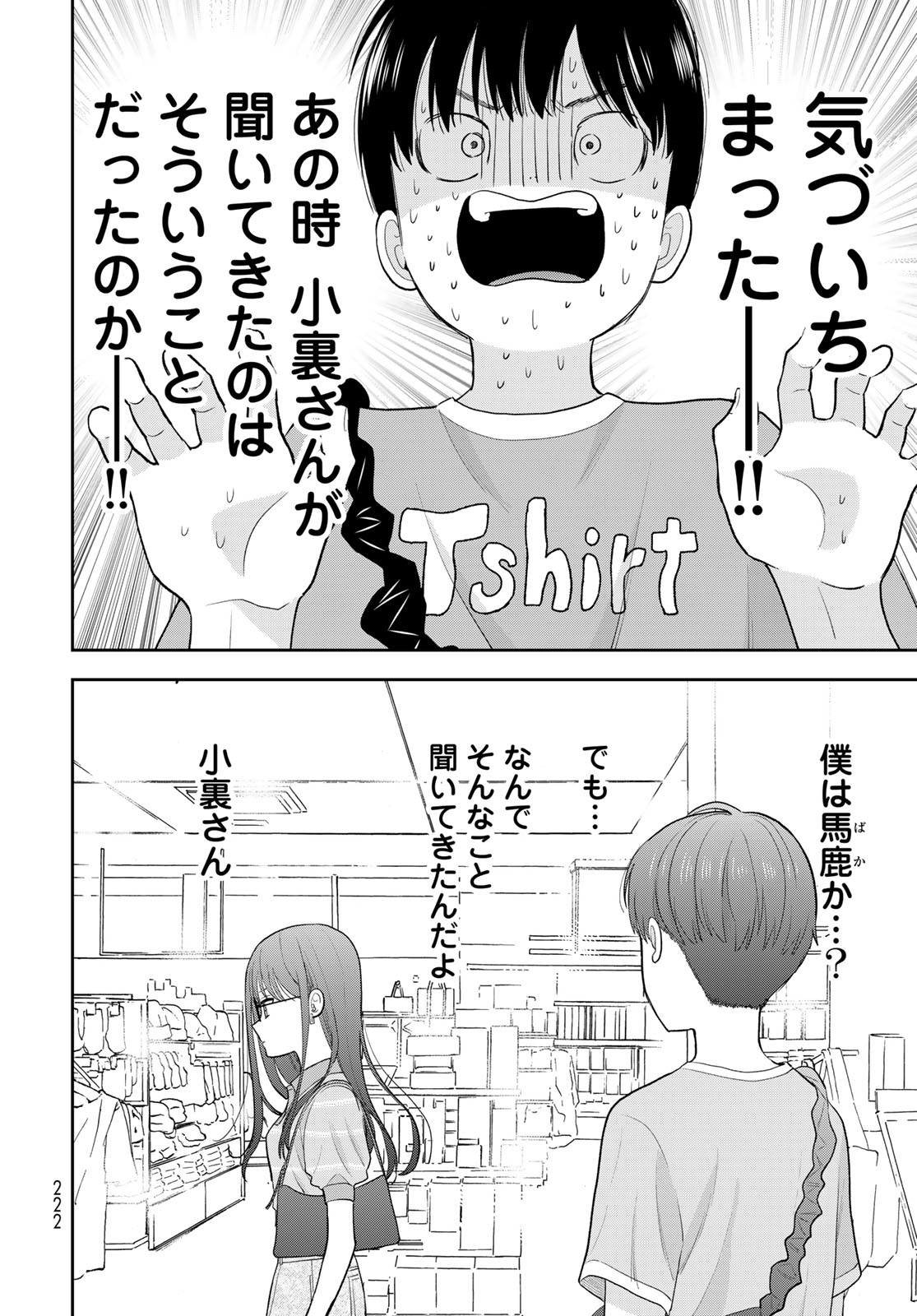 Boku dake ga Shitteru n da ze Chapter 14 page 34 - nihonkuni.com