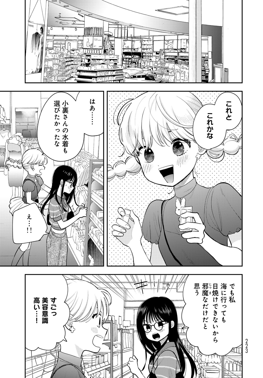 Boku dake ga Shitteru n da ze Chapter 14 page 35 - nihonkuni.com