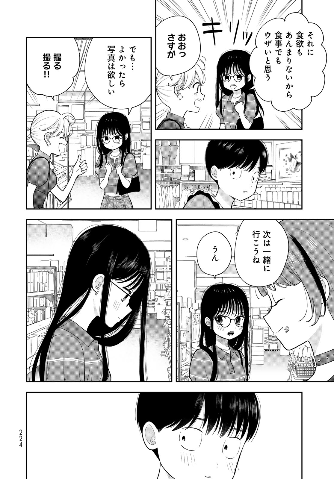 Boku dake ga Shitteru n da ze Chapter 14 page 36 - nihonkuni.com