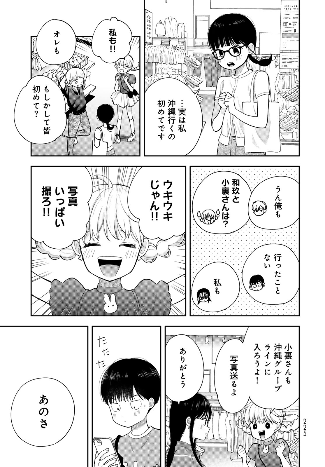 Boku dake ga Shitteru n da ze Chapter 14 page 37 - nihonkuni.com