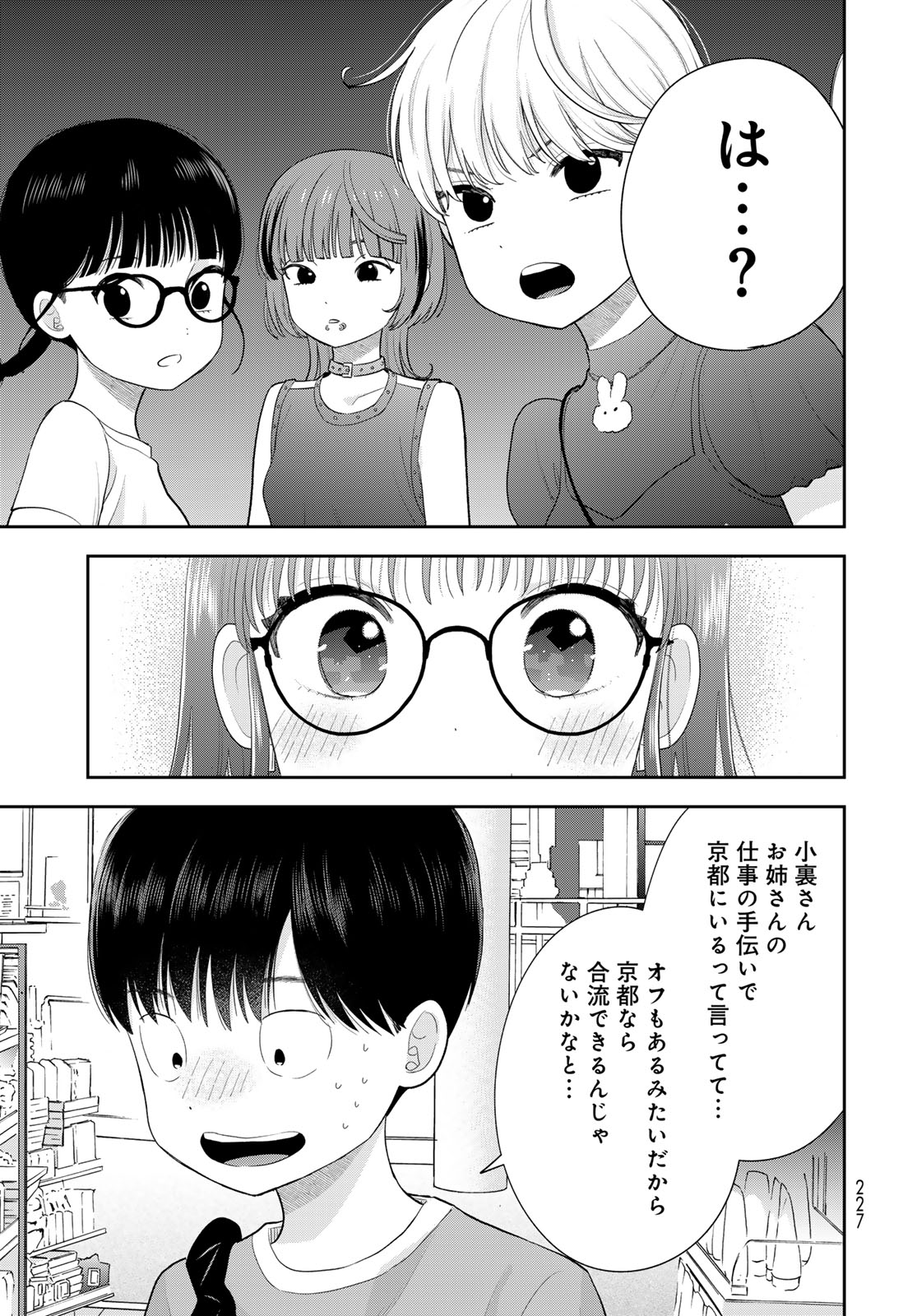 Boku dake ga Shitteru n da ze Chapter 14 page 39 - nihonkuni.com