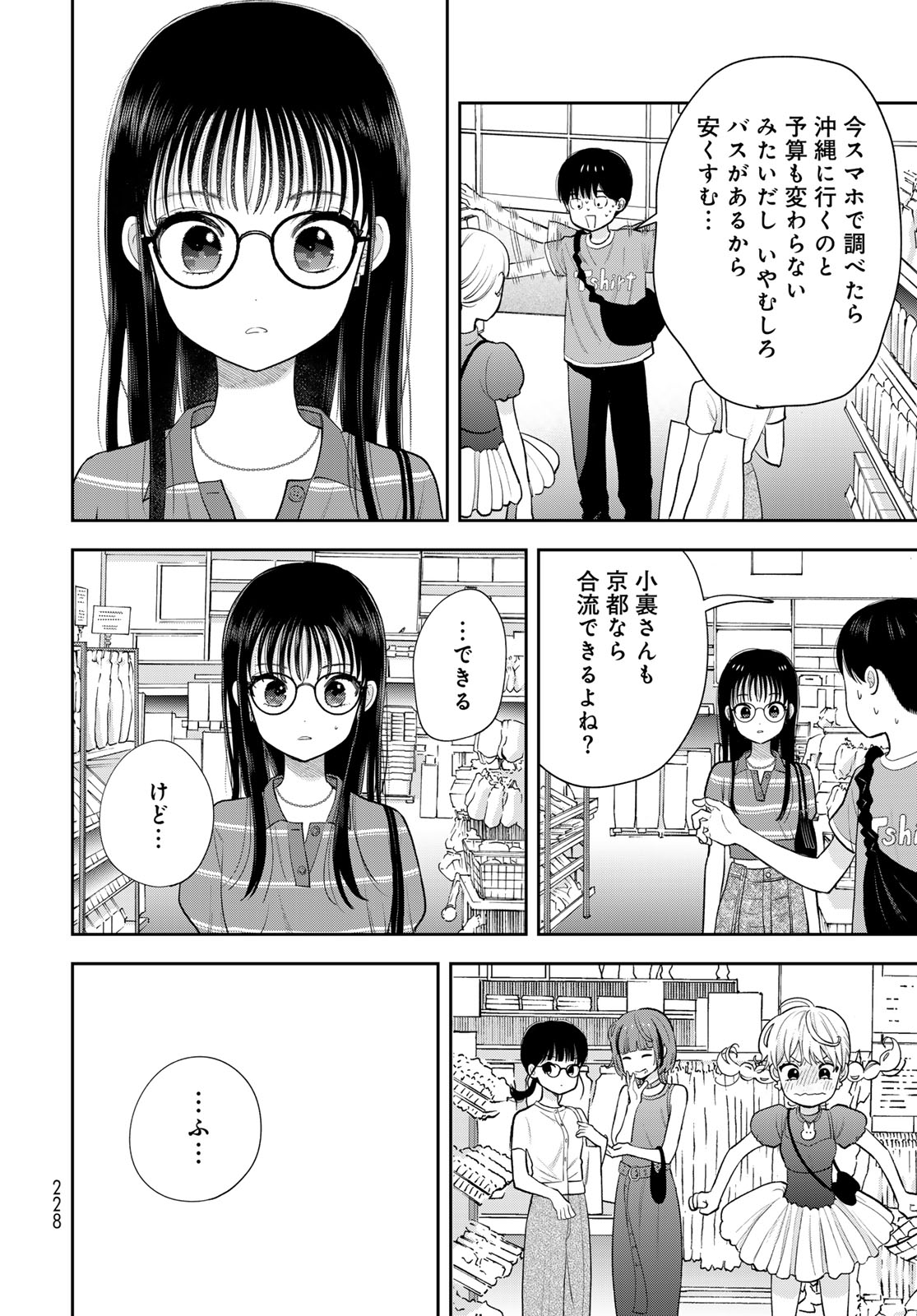 Boku dake ga Shitteru n da ze Chapter 14 page 40 - nihonkuni.com