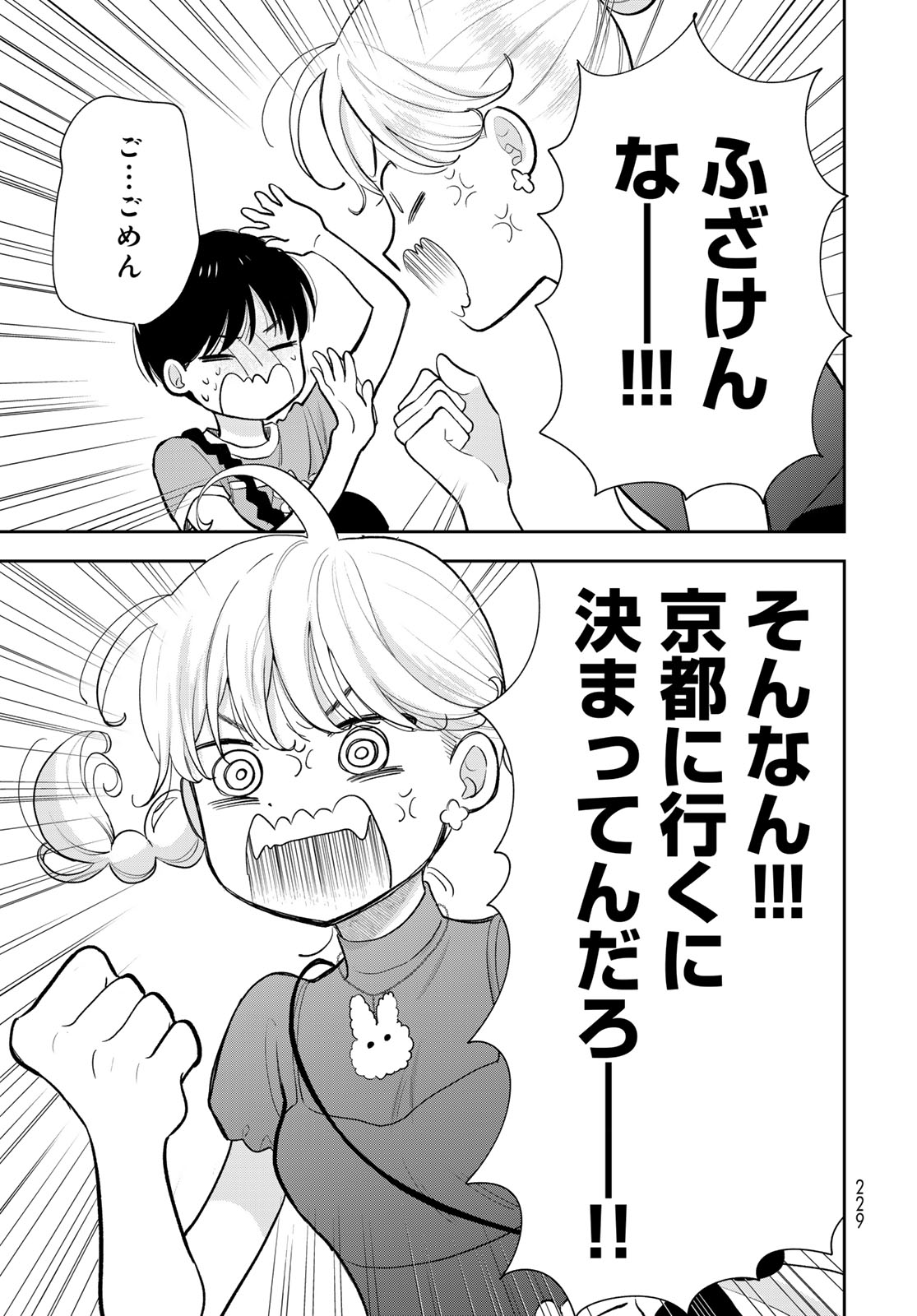 Boku dake ga Shitteru n da ze Chapter 14 page 41 - nihonkuni.com
