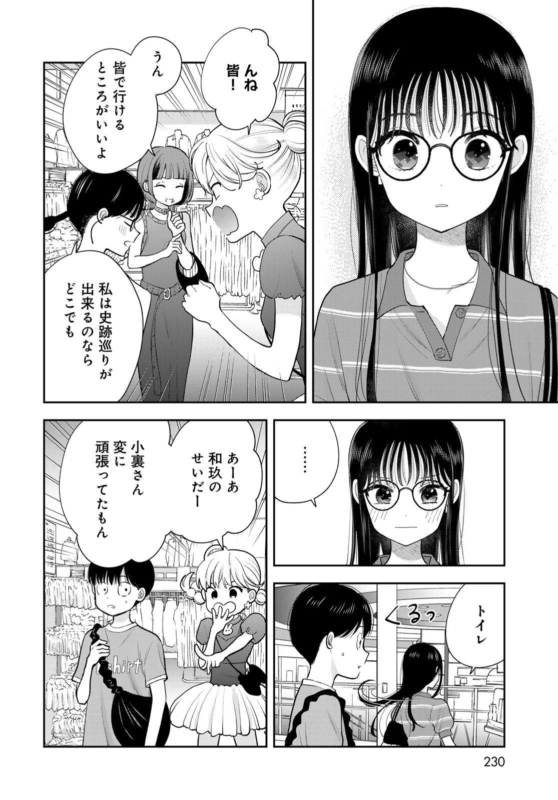 Boku dake ga Shitteru n da ze Chapter 14 page 42 - nihonkuni.com