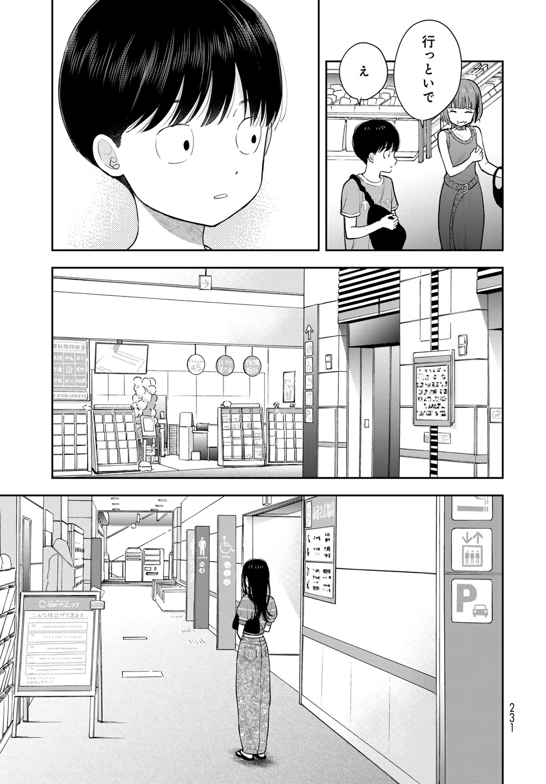 Boku dake ga Shitteru n da ze Chapter 14 page 43 - nihonkuni.com
