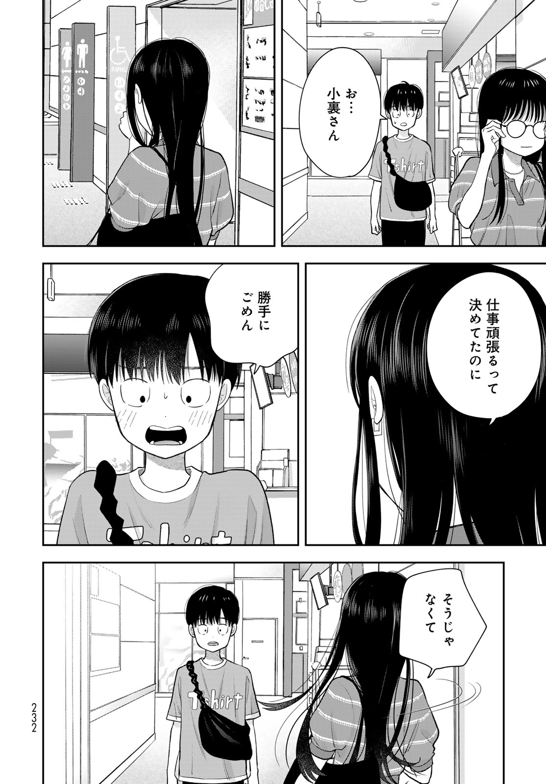Boku dake ga Shitteru n da ze Chapter 14 page 44 - nihonkuni.com