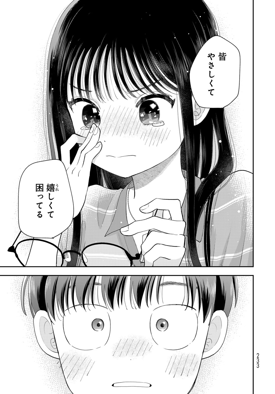 Boku dake ga Shitteru n da ze Chapter 14 page 45 - nihonkuni.com