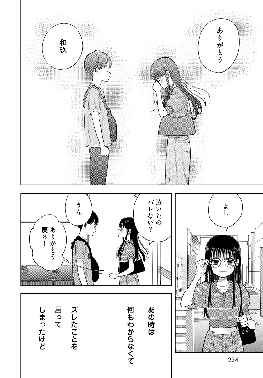 Boku dake ga Shitteru n da ze Chapter 14 page 46 - nihonkuni.com