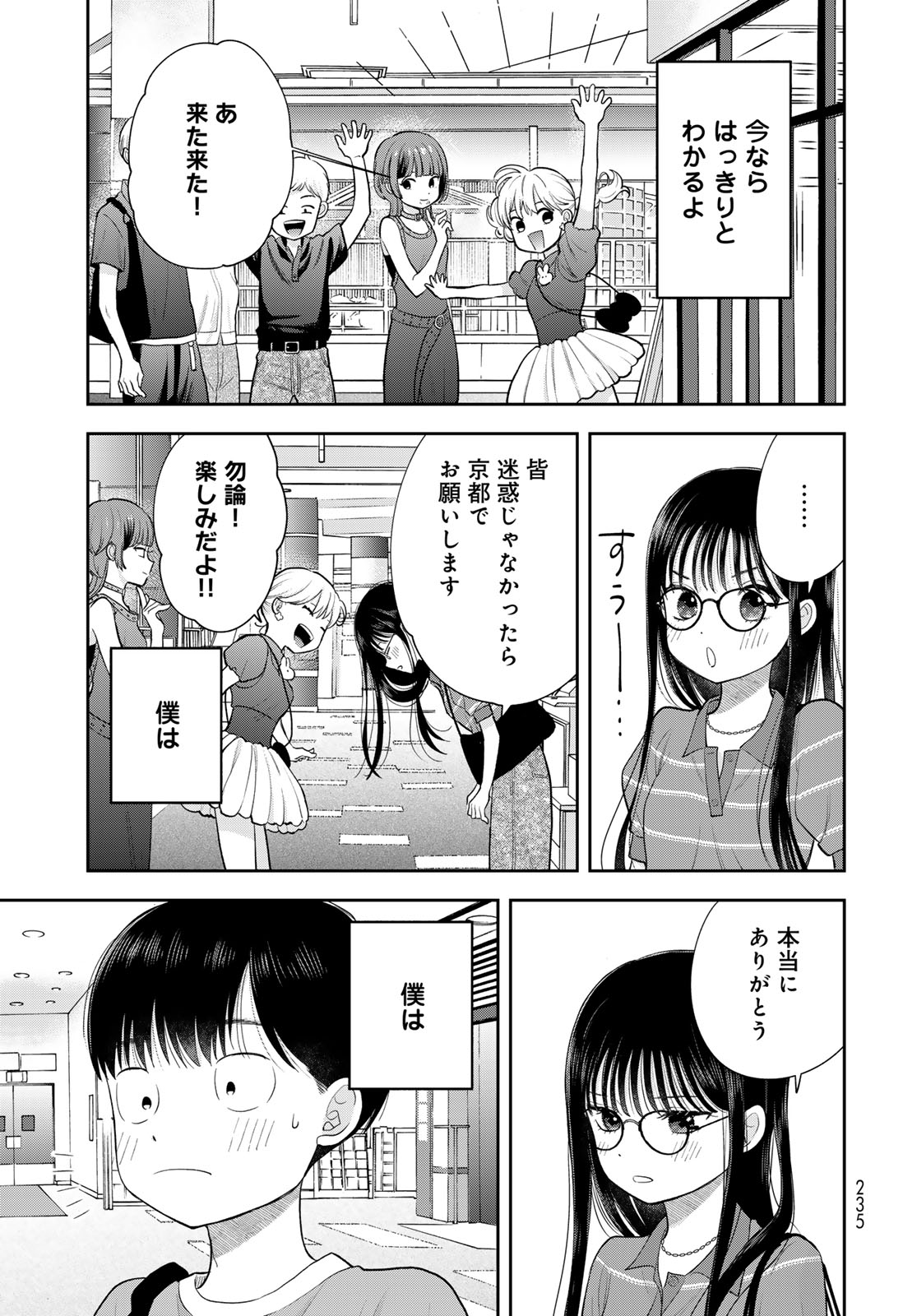 Boku dake ga Shitteru n da ze Chapter 14 page 47 - nihonkuni.com