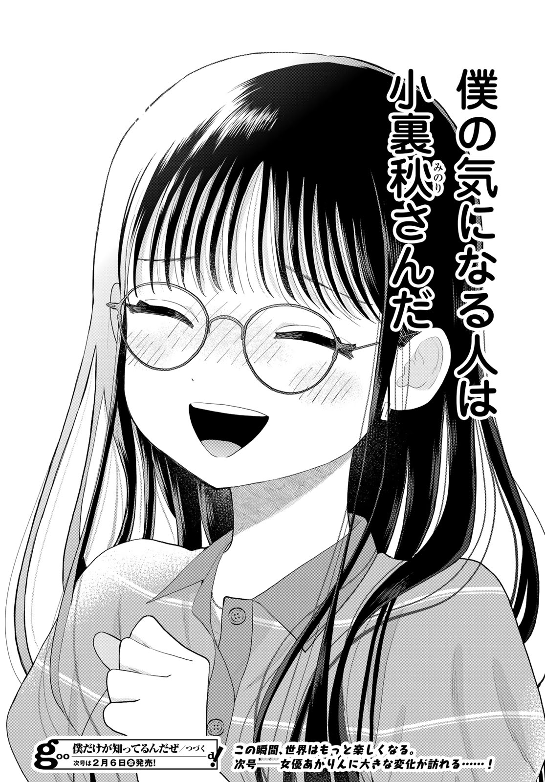 Boku dake ga Shitteru n da ze Chapter 14 page 48 - nihonkuni.com