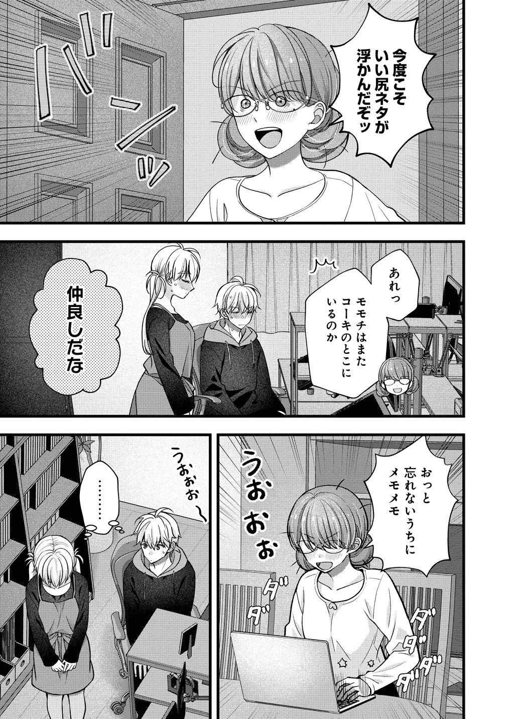 SHIMAZAKI NANA@OSHIGOTO BOSHUUCHUU - RAW Chapter 59 page 23 - nihonkuni.com