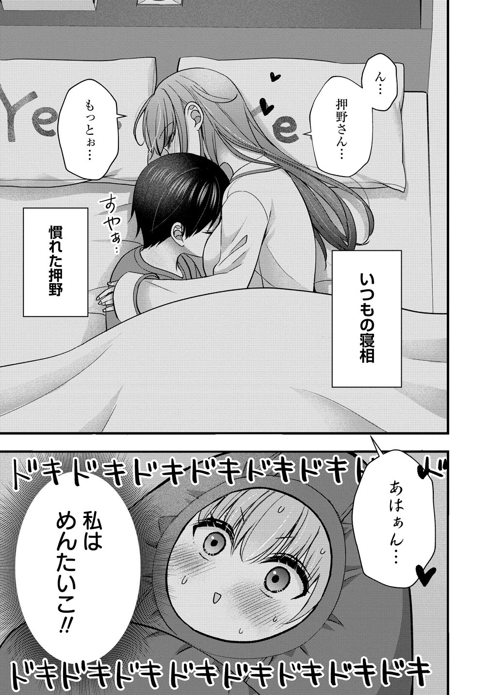 SHIMAZAKI NANA@OSHIGOTO BOSHUUCHUU - RAW Chapter 60 page 23 - nihonkuni.com