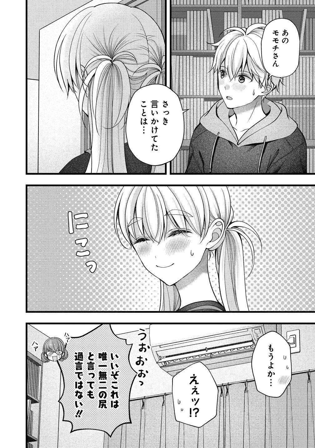 SHIMAZAKI NANA@OSHIGOTO BOSHUUCHUU - RAW Chapter 59 page 24 - nihonkuni.com