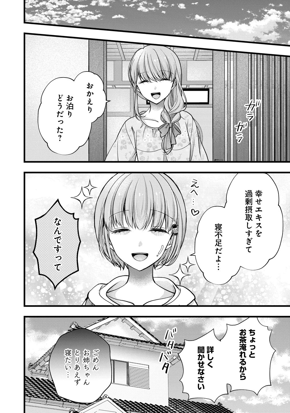 SHIMAZAKI NANA@OSHIGOTO BOSHUUCHUU - RAW Chapter 60 page 24 - nihonkuni.com