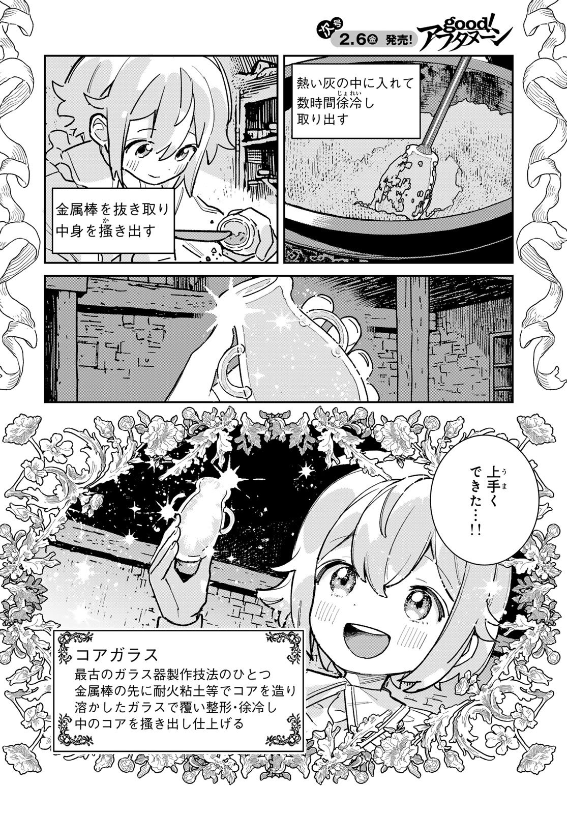 GARASU KOUBOU NO RENKINJUTSUSHI - RAW Chapter 6 - Page 2