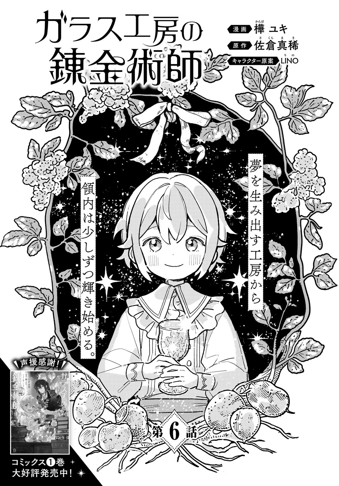 GARASU KOUBOU NO RENKINJUTSUSHI - RAW Chapter 6 - Page 3