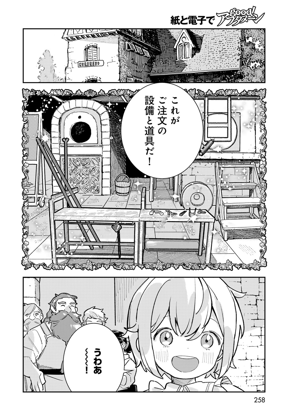 GARASU KOUBOU NO RENKINJUTSUSHI - RAW Chapter 6 - Page 4