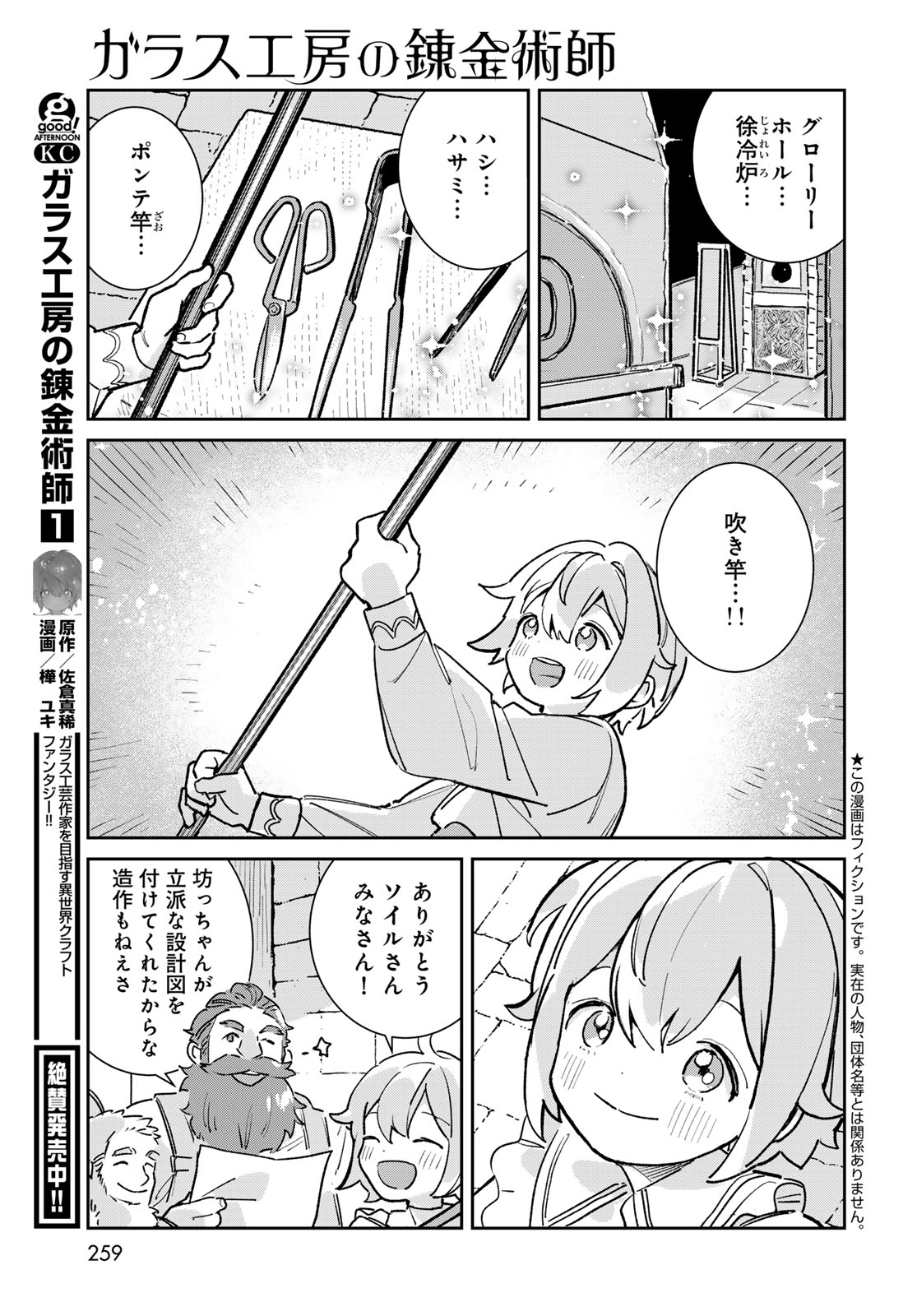 GARASU KOUBOU NO RENKINJUTSUSHI - RAW Chapter 6 - Page 5