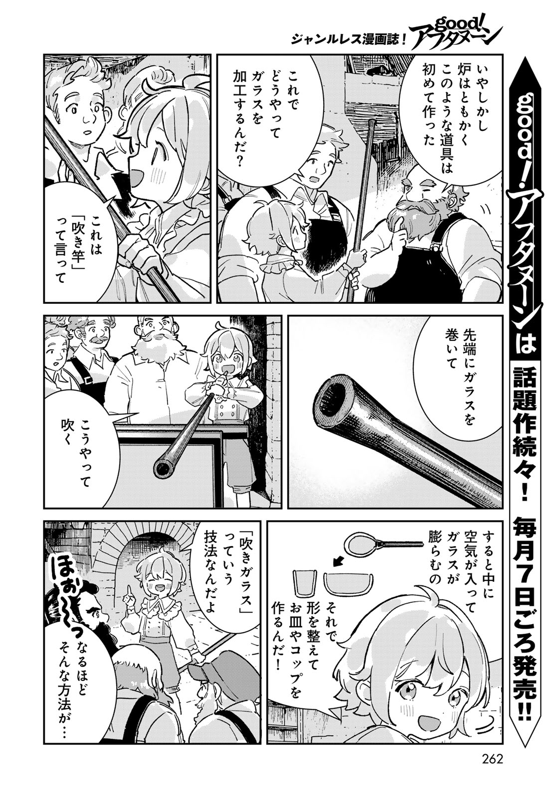 GARASU KOUBOU NO RENKINJUTSUSHI - RAW Chapter 6 - Page 8