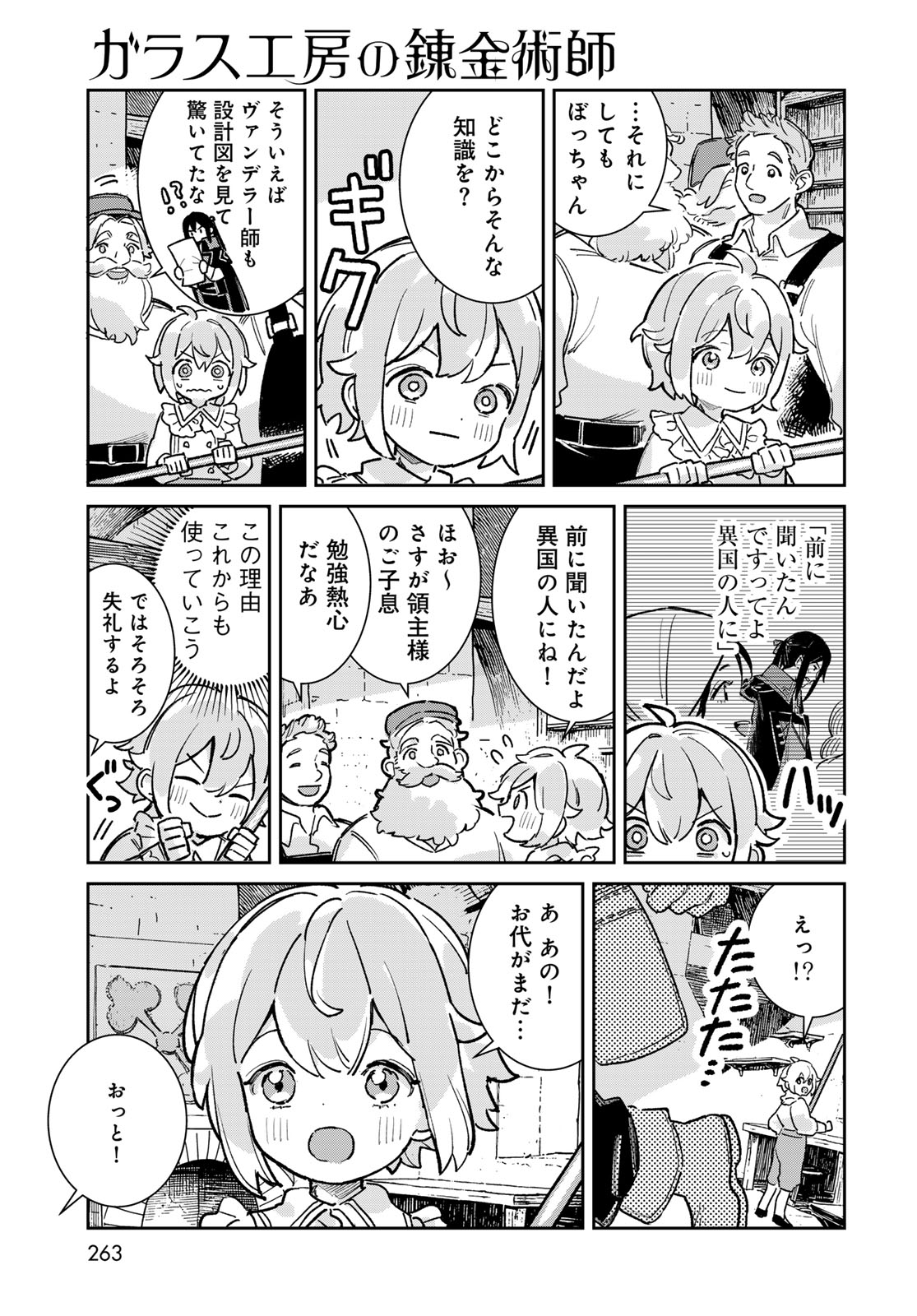 GARASU KOUBOU NO RENKINJUTSUSHI - RAW Chapter 6 - Page 9