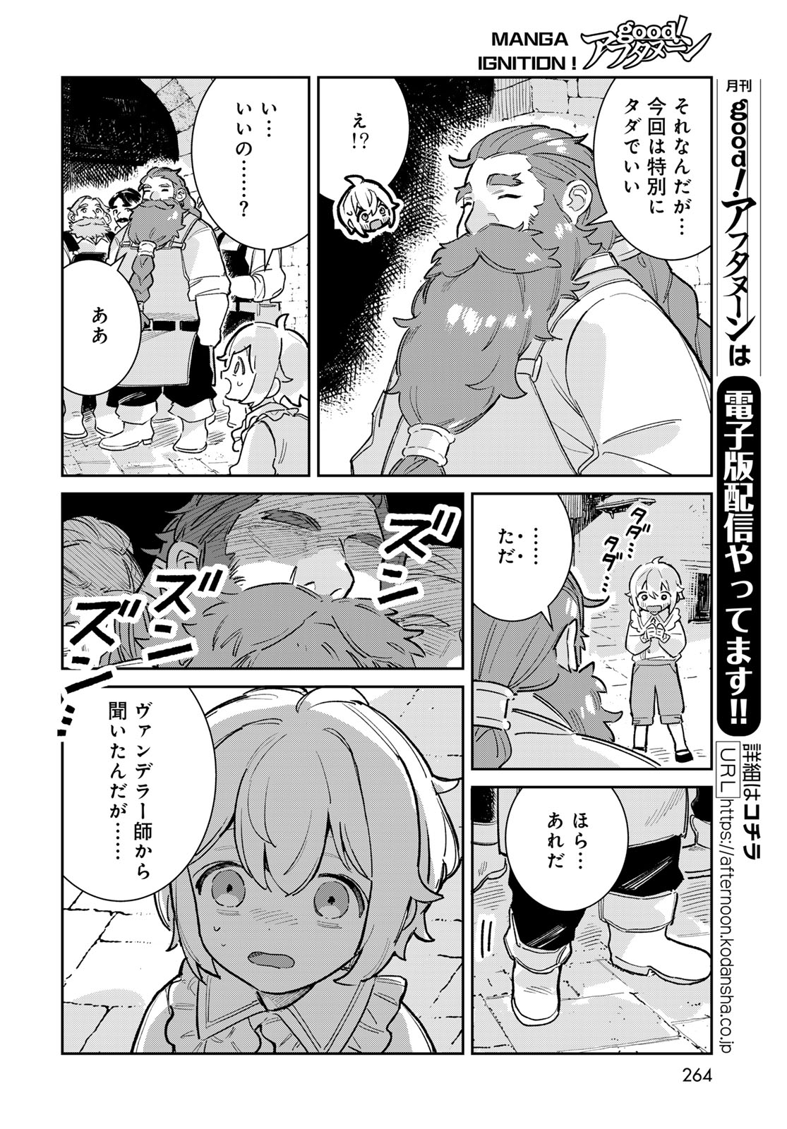 GARASU KOUBOU NO RENKINJUTSUSHI - RAW Chapter 6 - Page 10