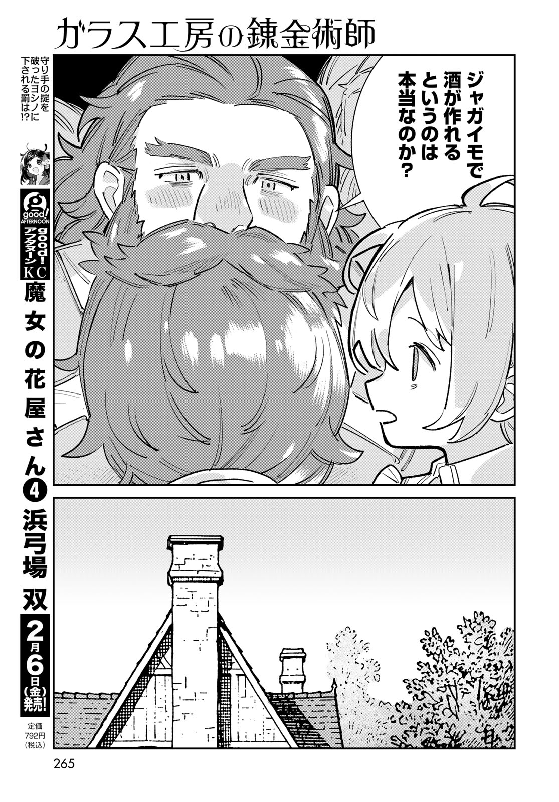 GARASU KOUBOU NO RENKINJUTSUSHI - RAW Chapter 6 - Page 11