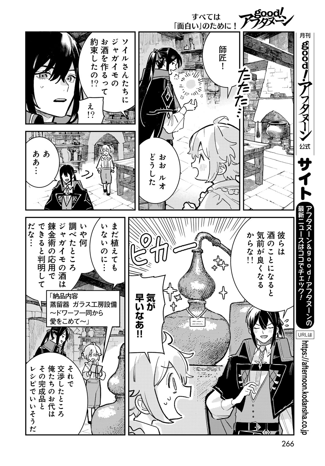 GARASU KOUBOU NO RENKINJUTSUSHI - RAW Chapter 6 - Page 12