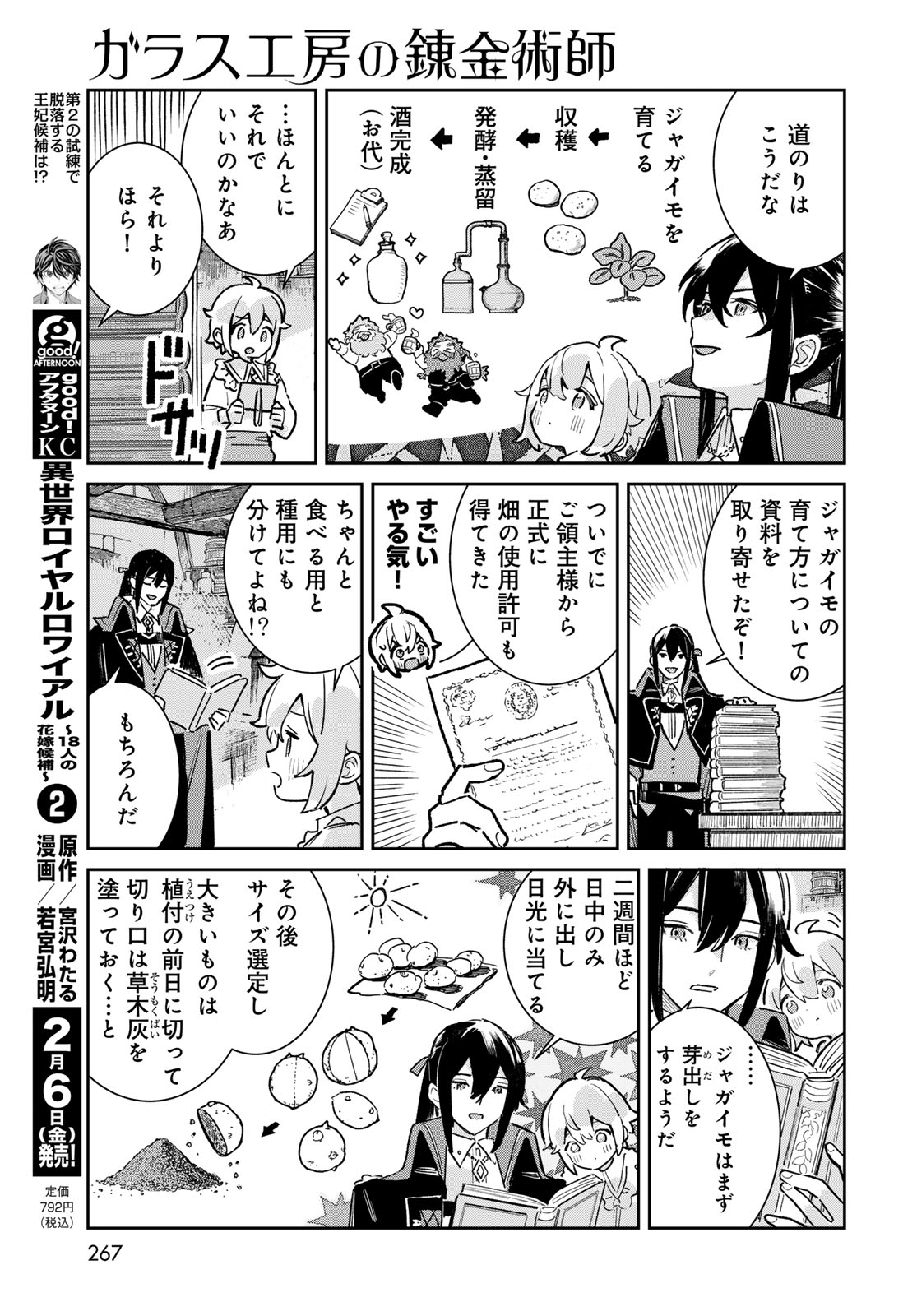 GARASU KOUBOU NO RENKINJUTSUSHI - RAW Chapter 6 - Page 13