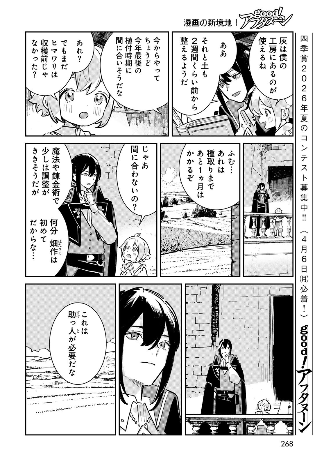 GARASU KOUBOU NO RENKINJUTSUSHI - RAW Chapter 6 - Page 14