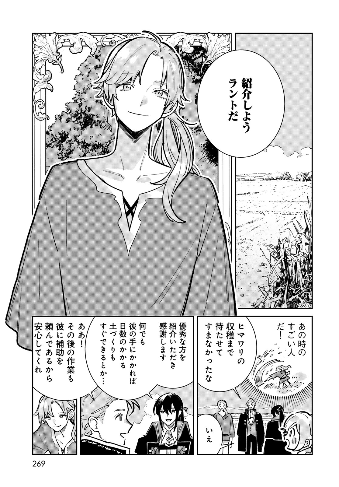 GARASU KOUBOU NO RENKINJUTSUSHI - RAW Chapter 6 - Page 15