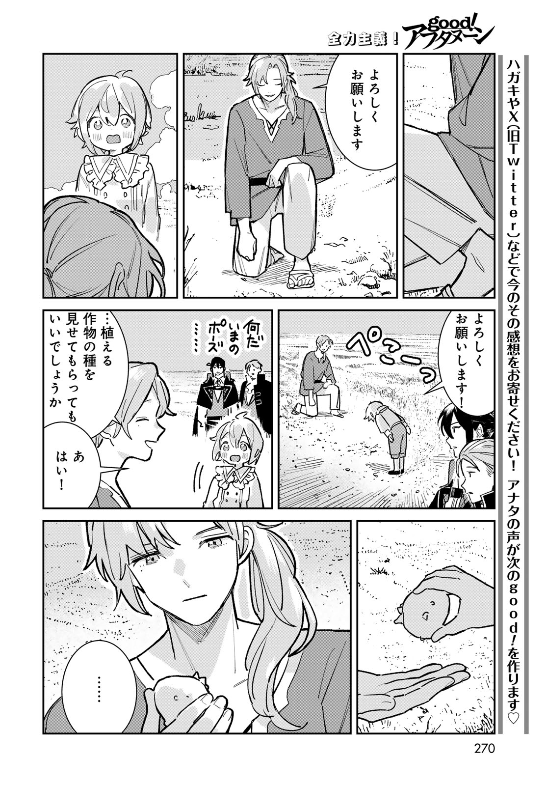 GARASU KOUBOU NO RENKINJUTSUSHI - RAW Chapter 6 - Page 16