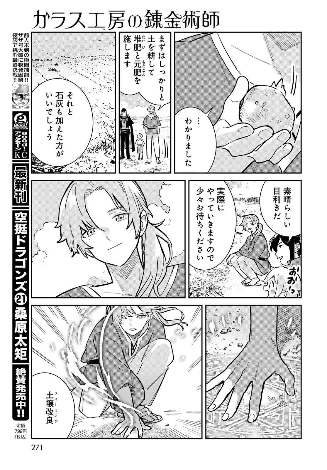GARASU KOUBOU NO RENKINJUTSUSHI - RAW Chapter 6 - Page 17