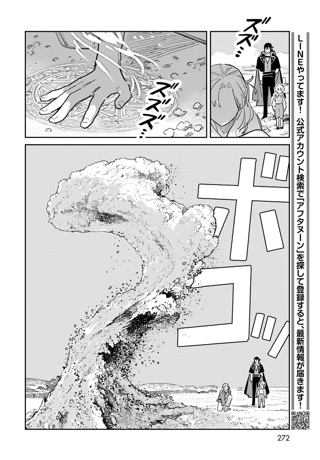 GARASU KOUBOU NO RENKINJUTSUSHI - RAW Chapter 6 - Page 18