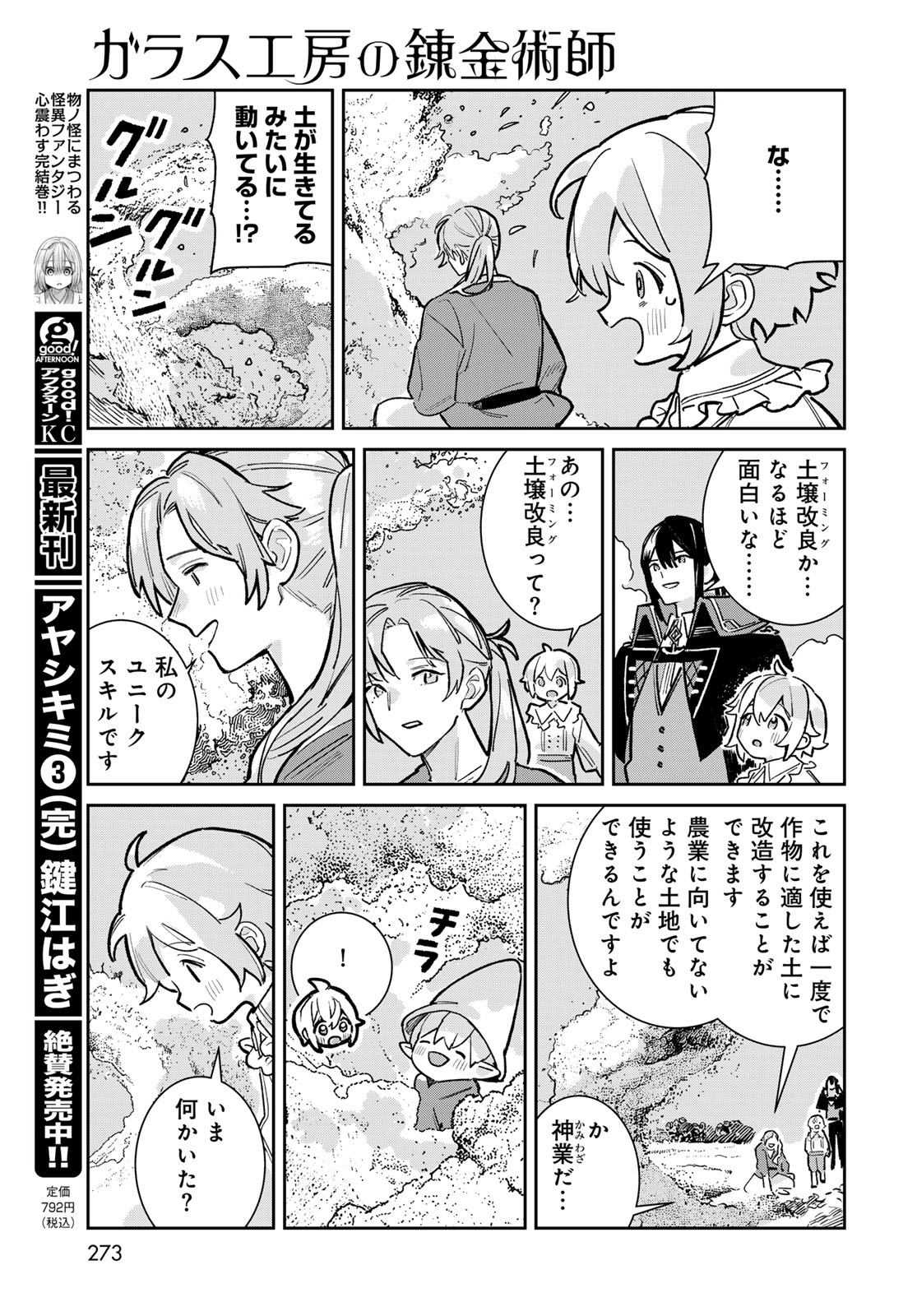 GARASU KOUBOU NO RENKINJUTSUSHI - RAW Chapter 6 - Page 19