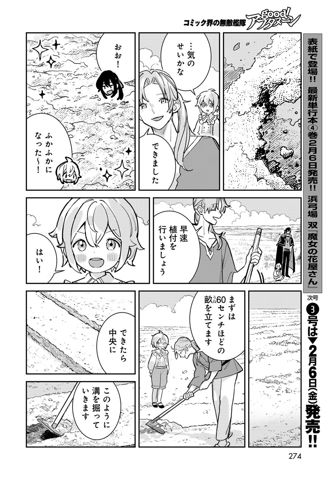 GARASU KOUBOU NO RENKINJUTSUSHI - RAW Chapter 6 - Page 20