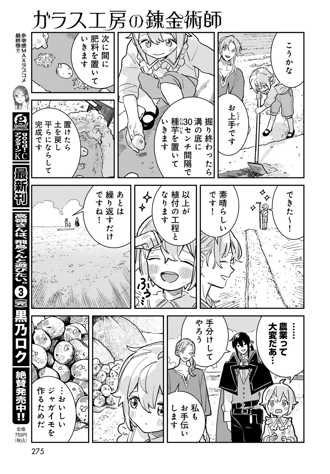 GARASU KOUBOU NO RENKINJUTSUSHI - RAW Chapter 6 - Page 21