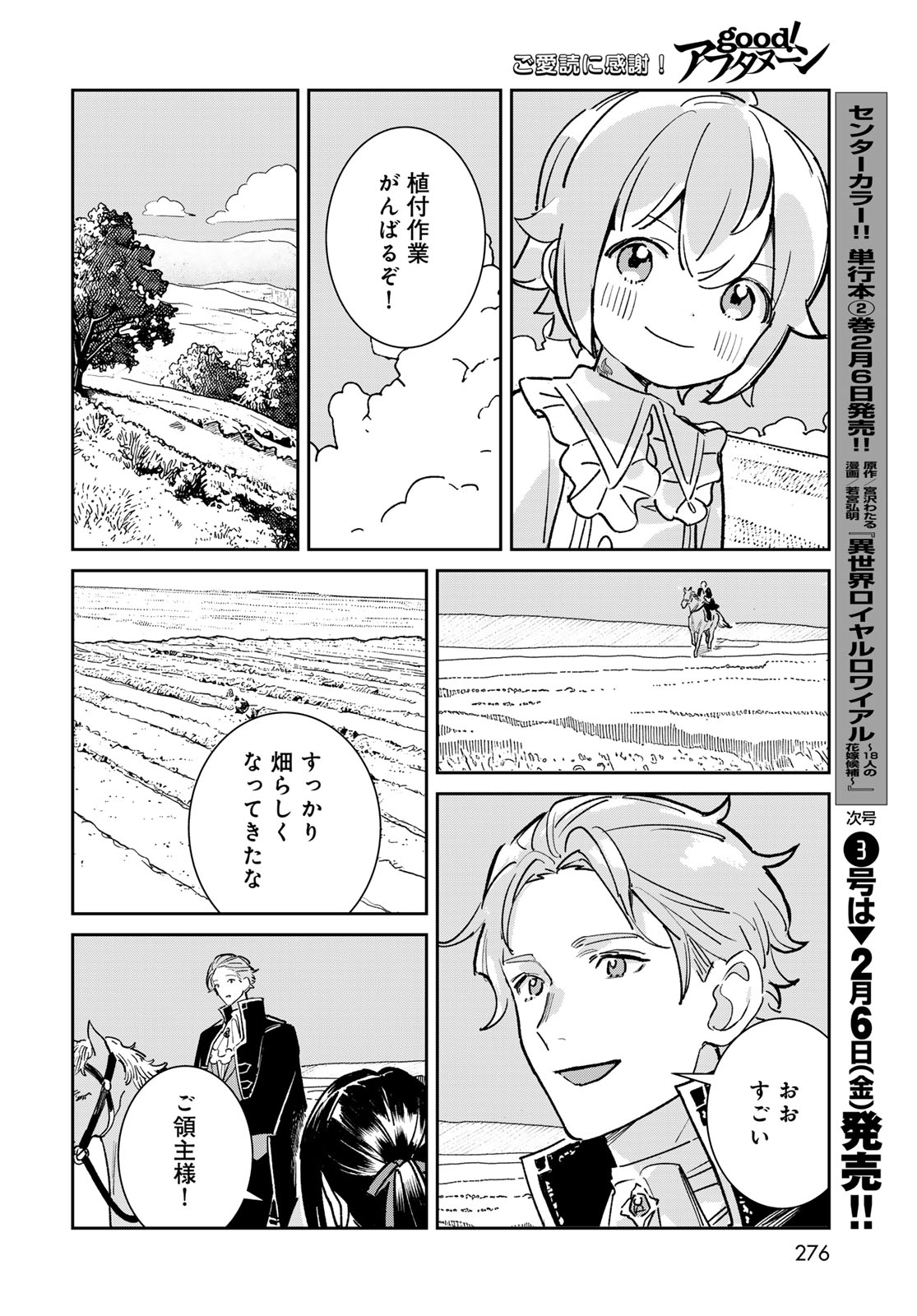 GARASU KOUBOU NO RENKINJUTSUSHI - RAW Chapter 6 - Page 22